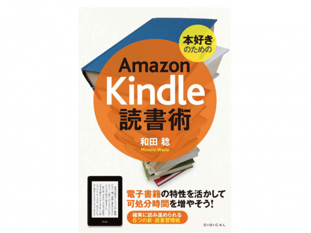 拙著「本好きのためのAmazonKindle読書術」出版から一年。お読み頂きありがとうございます！[週記]