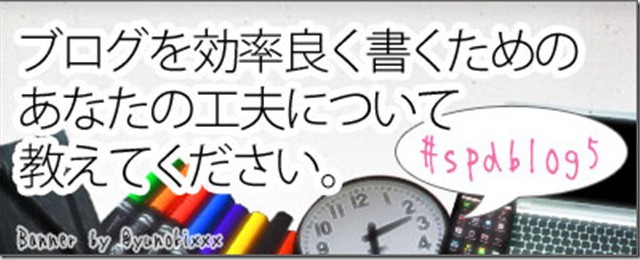 ブログを書く前に睡眠時間を確保する必要がある件　#spdblog5