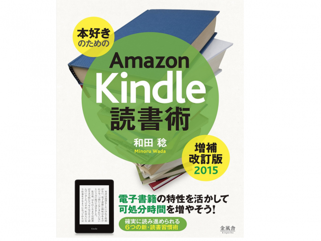 「本好きのための AmazonKindle読書術」予約受付開始しました。よろくお願い致します。