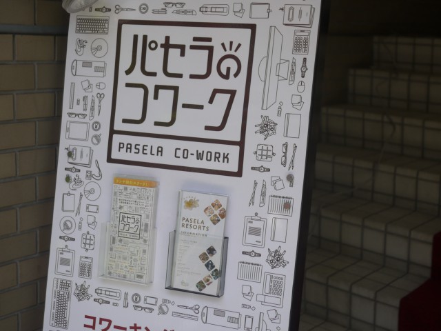 パセラのコワーク。東新宿にある綺麗なコワーキングスペースに行ってきた。