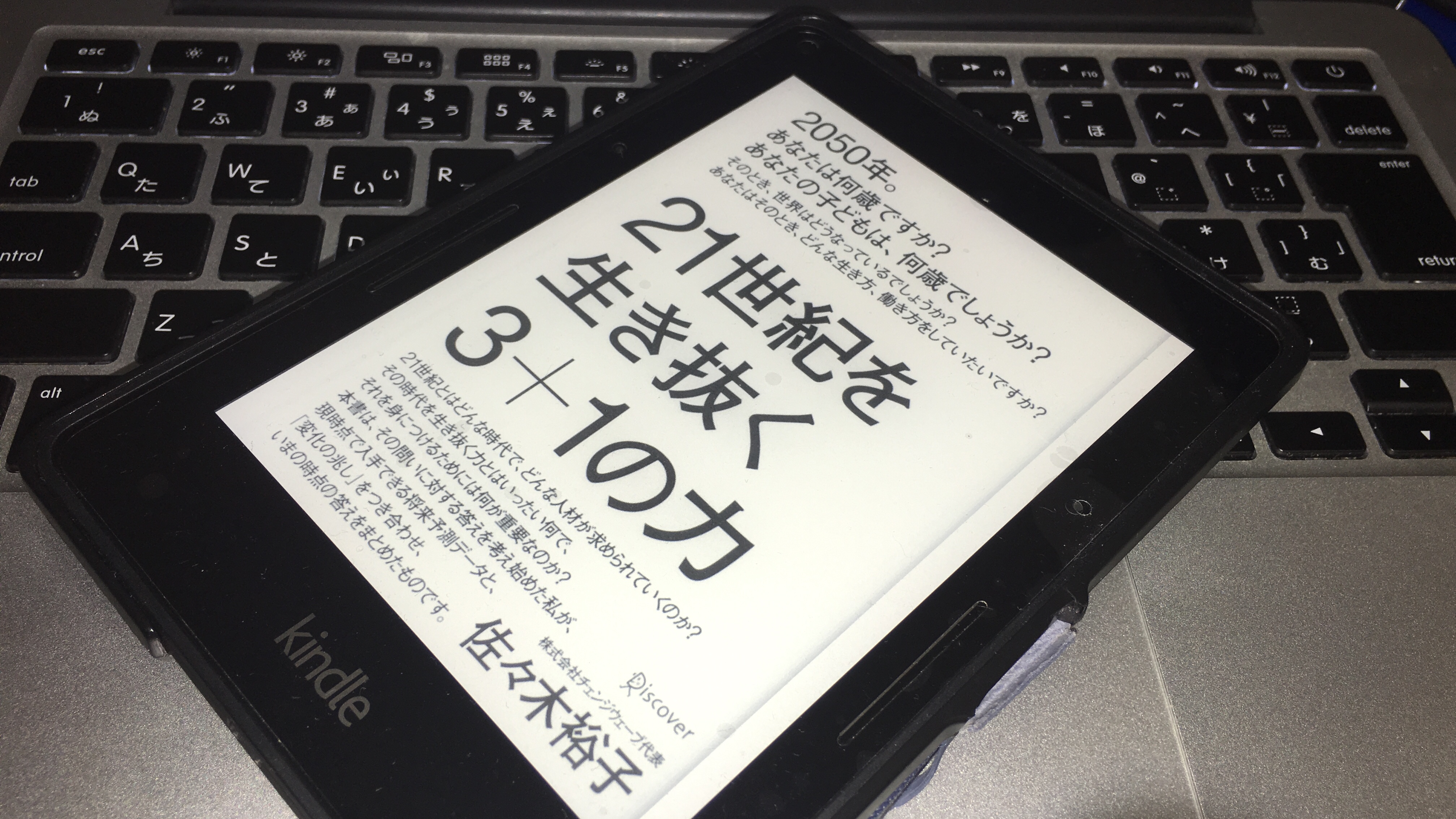 2050年の世界で生き抜くために必要なこと〜【読書レビュー】21世紀を生き抜く3+1の力