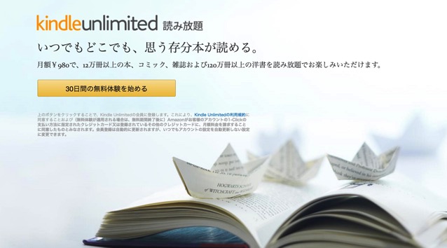 Kindle Unlimited サービス開始！月額980円で電書読み放題。著者として感ずるところなど