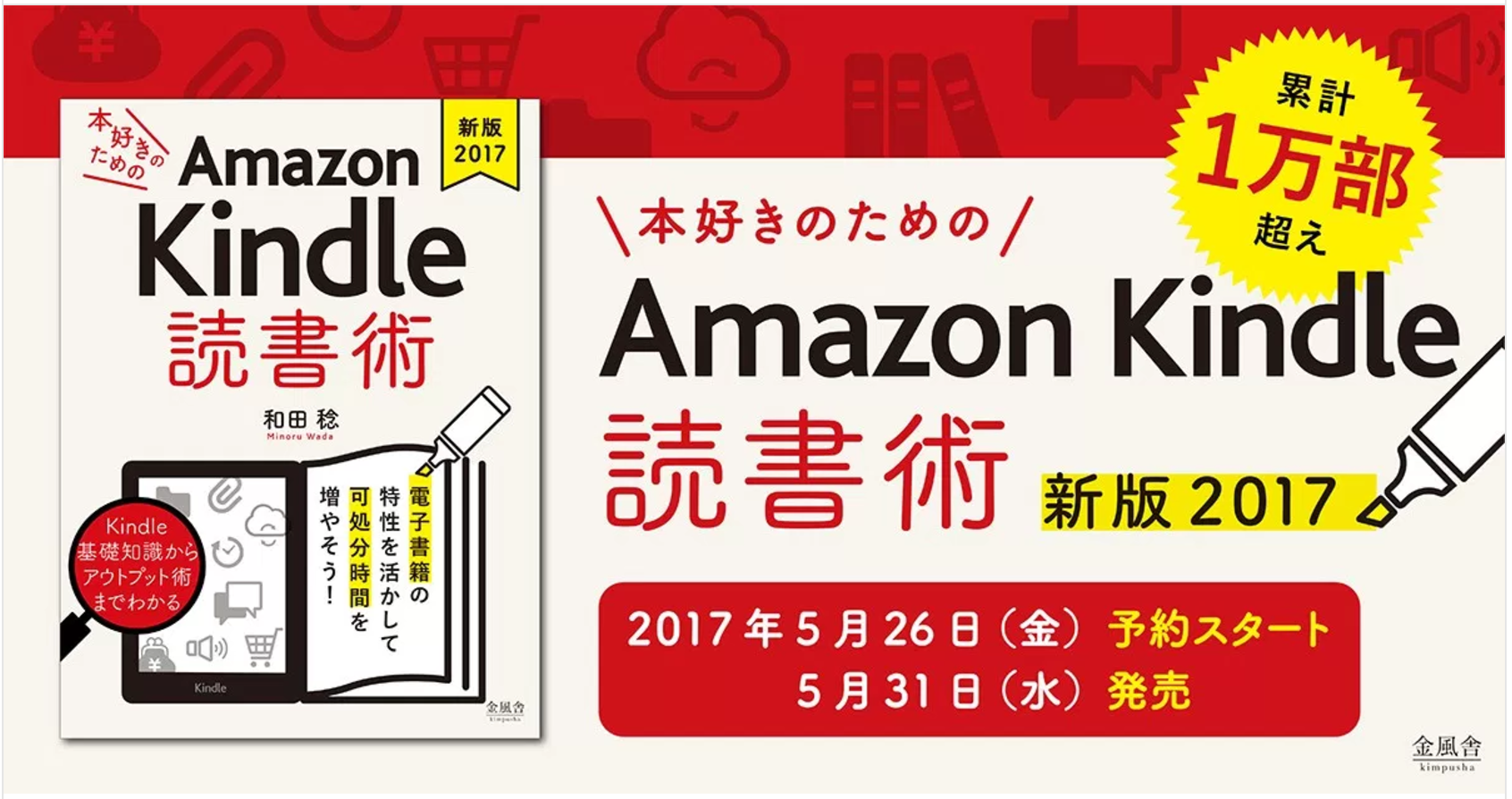 「《新版2017》本好きのためのAmazon Kindle 読書術」予約受付開始! 5/31配信です。