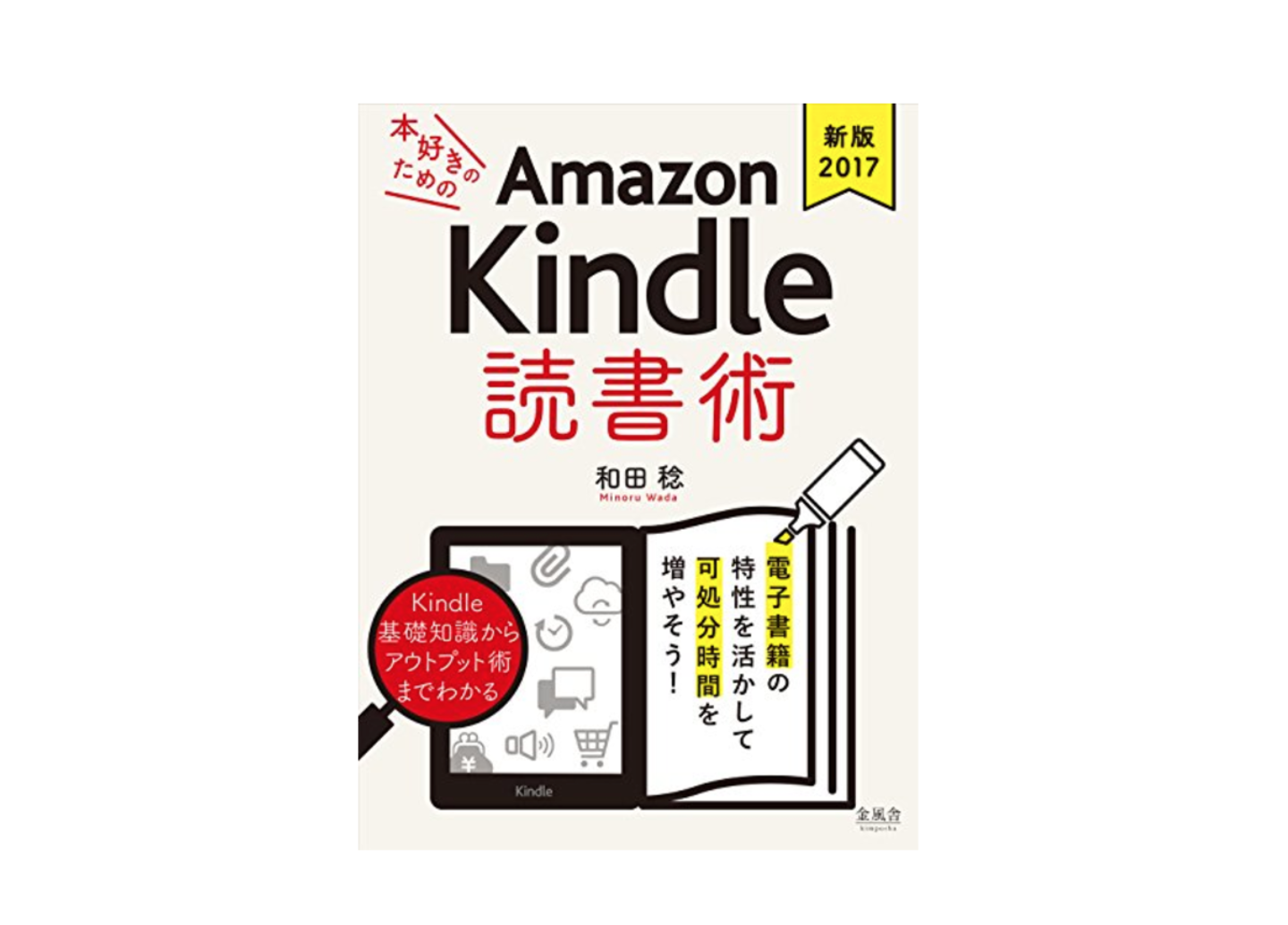 「《新版2017》本好きのためのAmazon Kindle 読書術」が7月の月替わりセールに選ばれました！